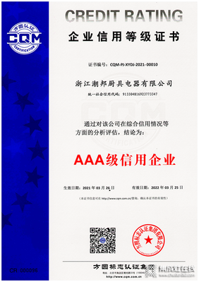 誠信鑄就卓越，潮邦榮獲3A級(jí)企業(yè)信用等級(jí)證書樹立行業(yè)新標(biāo)桿