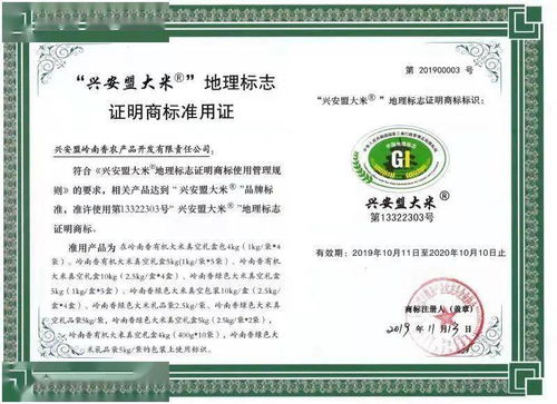 責任鑄就誠信，品質贏得信賴——興安盟嶺南香農產品開發有限責任公司信用評估報告