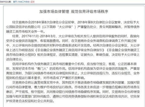 左手收黑錢右手賣評級 大公評級遭暫停債市評級1年，催生信用反思風暴